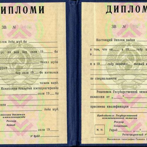 Диплом СССР республики Таджикистан