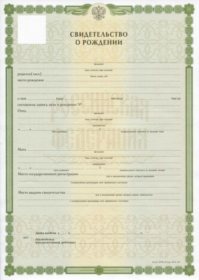 Свидетельство о рождении с 2018 по 2025