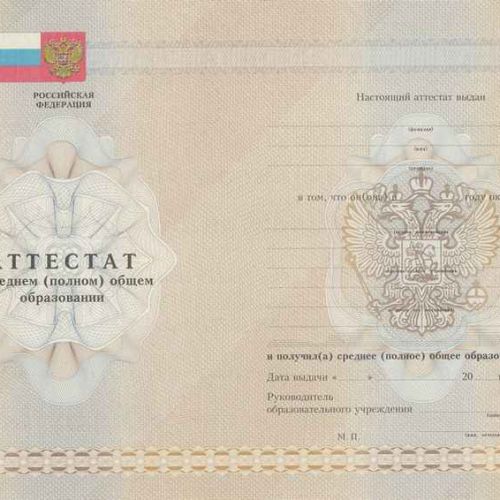 Аттестат 11 классов 2013